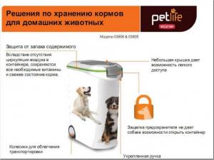 PetLife  BOX 54 L (20 кг) - контейнер для хранения сухого корма