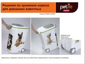 PetLife  BOX 54 L (20 кг) - контейнер для хранения сухого корма