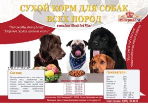 Корм для собак "ИМПЕРИАЛ-АС" в Москве