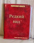 Обложка на ветеринарный паспорт, редкий вид