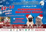 22-23 декабря 2018г. BABY SALON Продажа щенков г. Краснодар