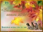 16 сентября 2012 года, Региональная выставка собак всех пород, Казань