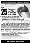 25 марта X выставка бездомных животных в Вологде